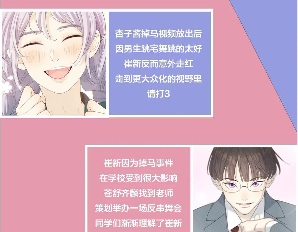 第120话 杏子酱掉马了！ 第108页