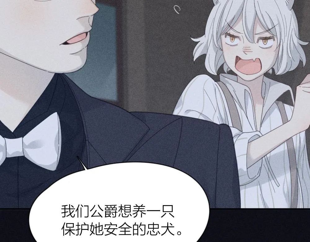 番外 你是狼人？ 第15页