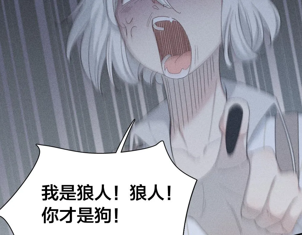 番外 你是狼人？ 第18页