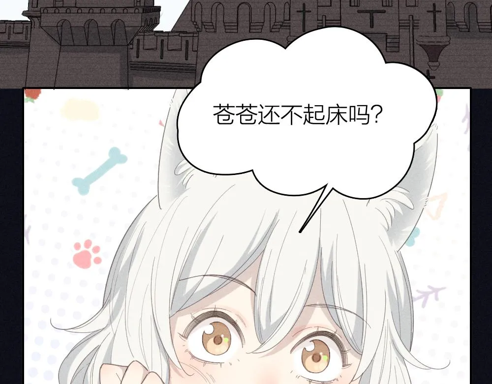 番外 你是狼人？ 第42页