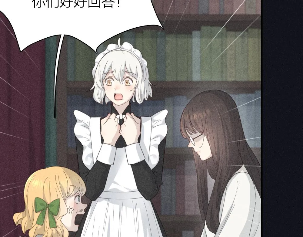 第117话 可爱的小女仆 第16页