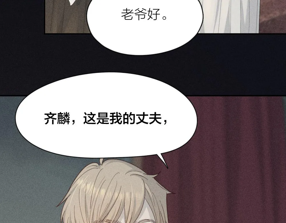 第116话 亲手拆CP？ 第15页