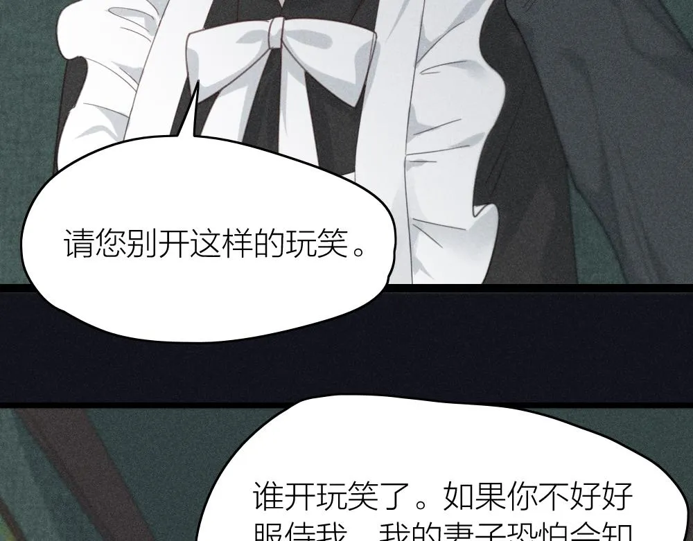 第116话 亲手拆CP？ 第43页