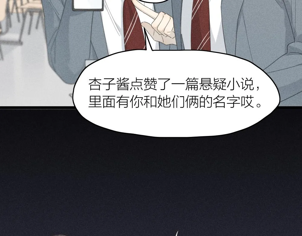 第116话 亲手拆CP？ 第62页