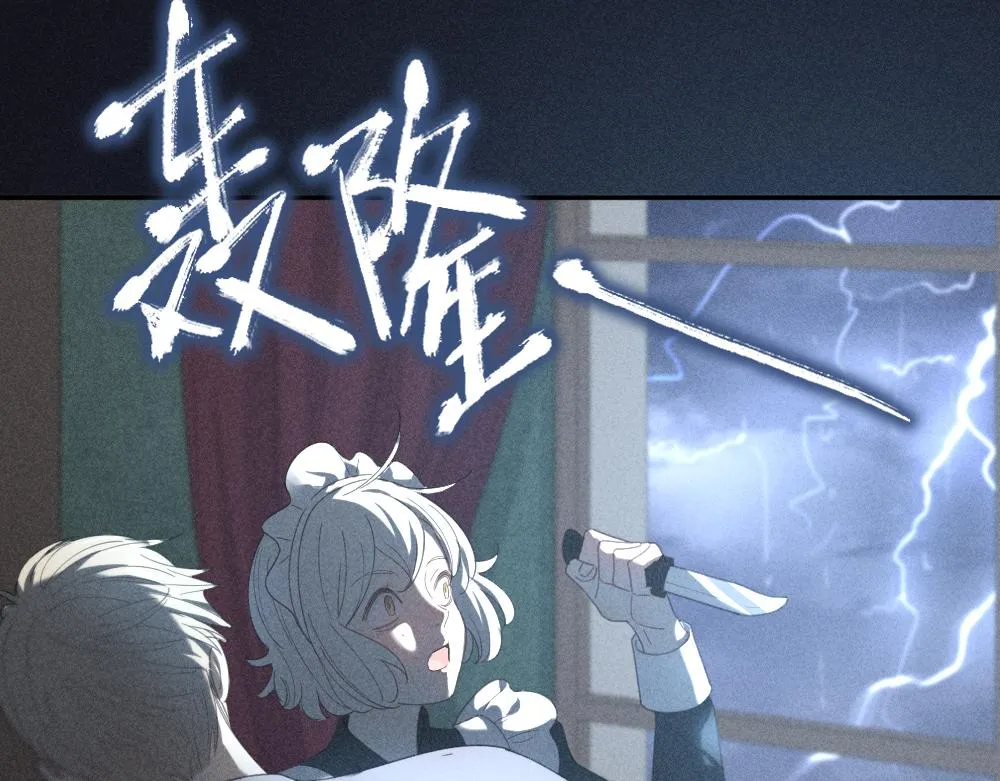 第116话 亲手拆CP？ 第87页