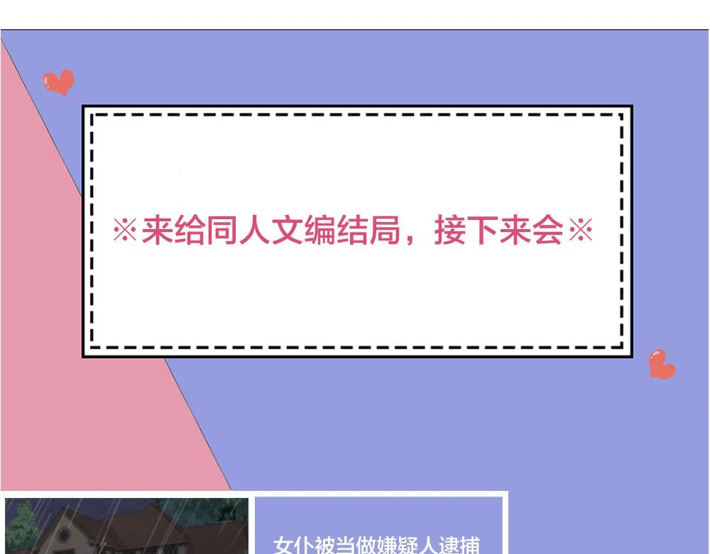 第116话 亲手拆CP？ 第105页