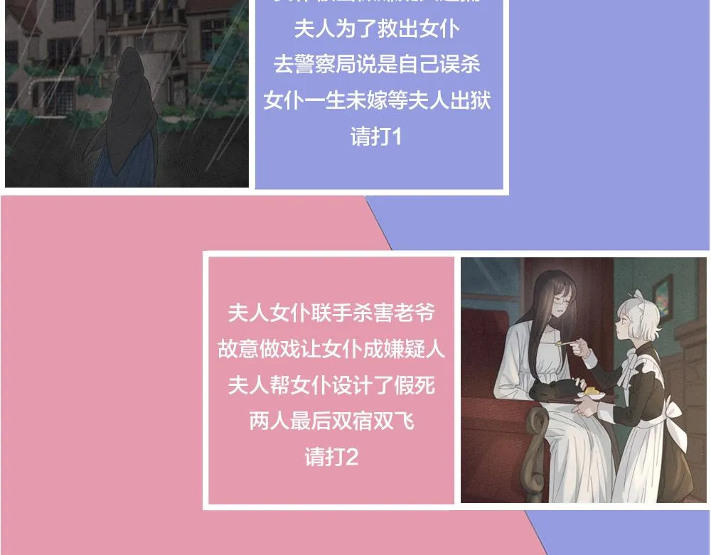 第116话 亲手拆CP？ 第106页