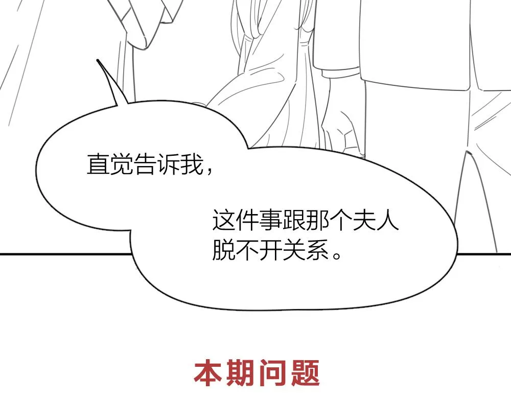 第116话 亲手拆CP？ 第113页