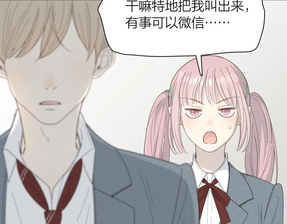 第114话 无所不知的学姐 第8页