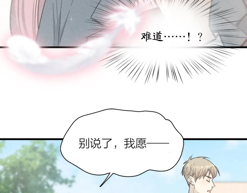 第114话 无所不知的学姐 第11页