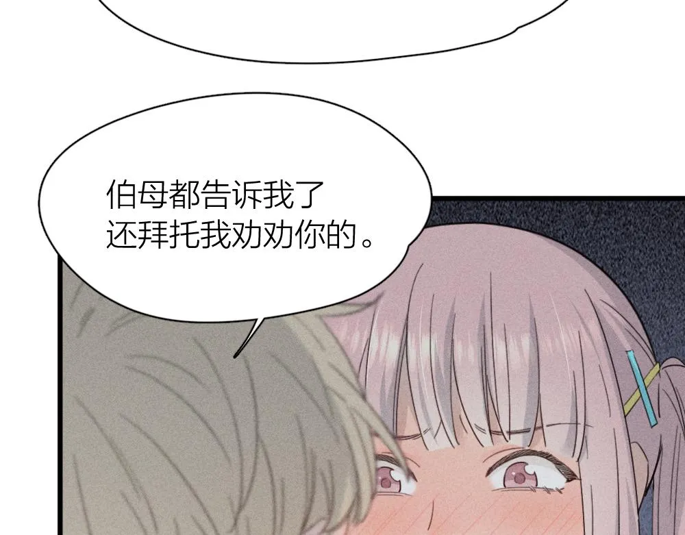第114话 无所不知的学姐 第17页