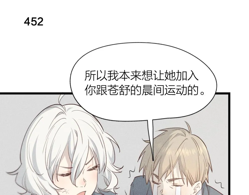第114话 无所不知的学姐 第29页