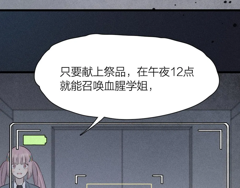 第114话 无所不知的学姐 第38页