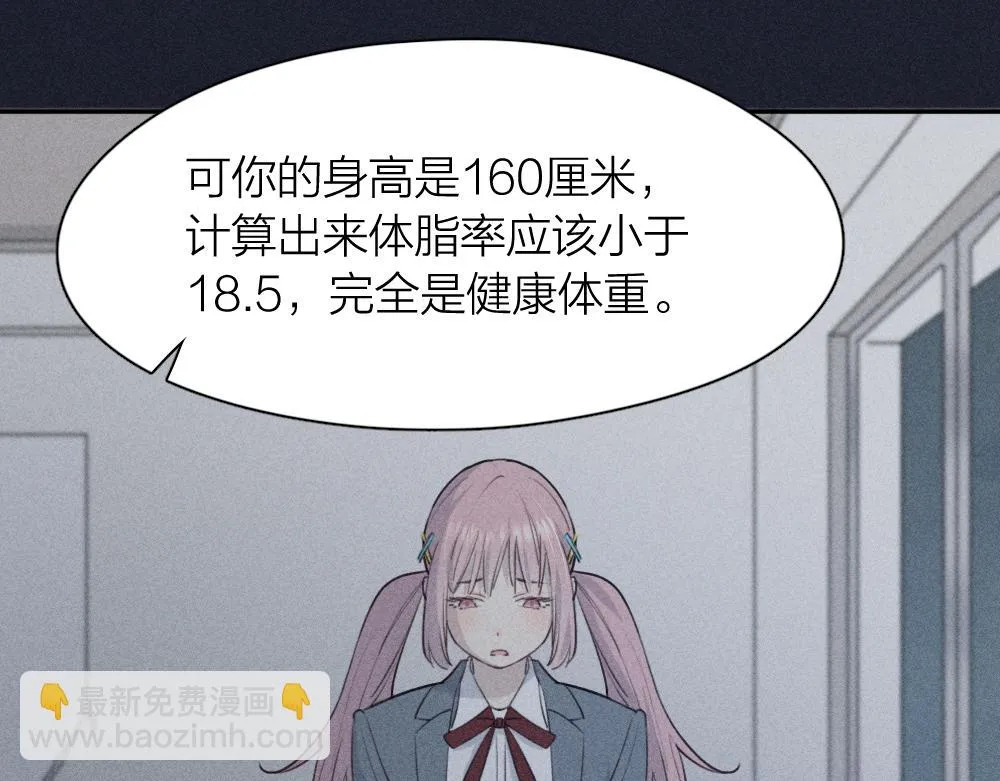 第114话 无所不知的学姐 第69页
