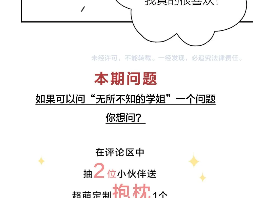 第114话 无所不知的学姐 第116页