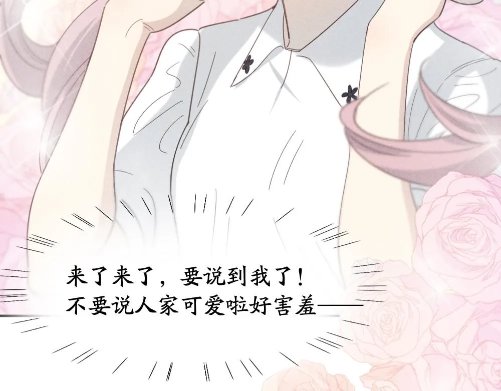 第113话 容貌焦虑？ 第20页