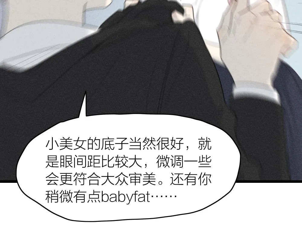 第113话 容貌焦虑？ 第32页