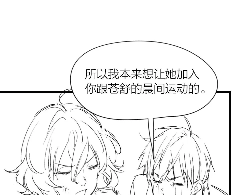 第113话 容貌焦虑？ 第109页