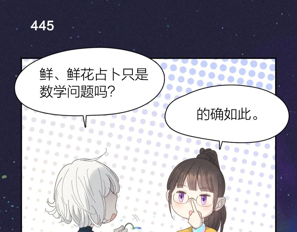 第112话 最浪漫的人 第53页