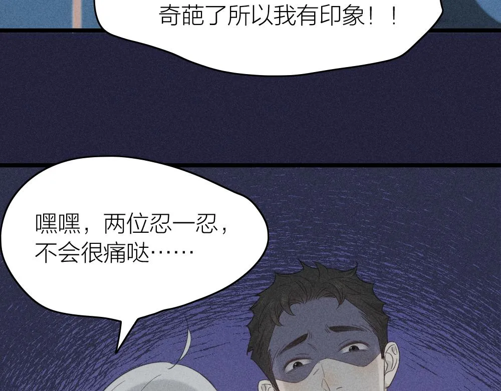 第111话 腹黑苍舒？ 第70页