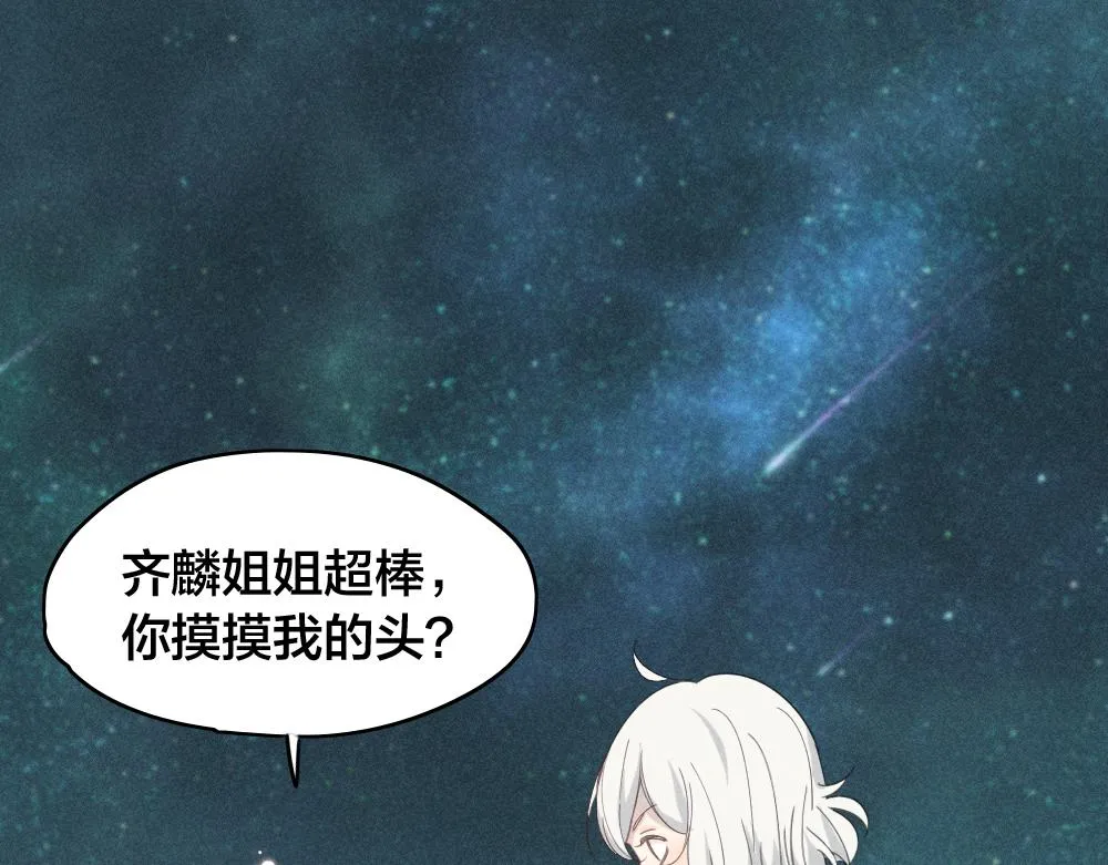 第111话 腹黑苍舒？ 第90页