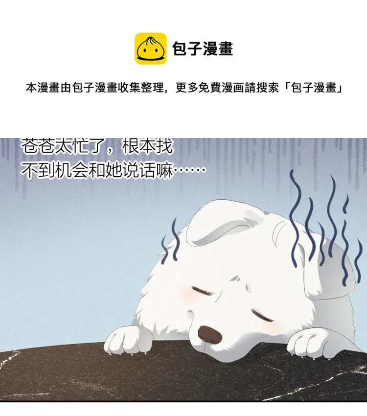番外 这样够甜了吗？ 第36页