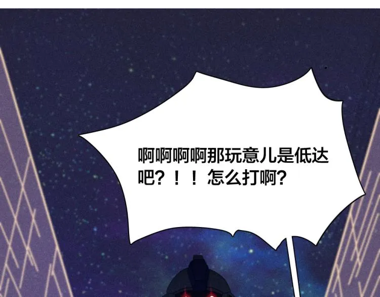 第110话 你是魔鬼吗？！ 第4页