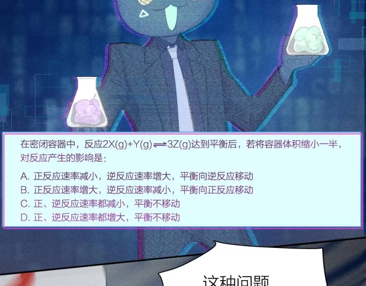 第110话 你是魔鬼吗？！ 第11页