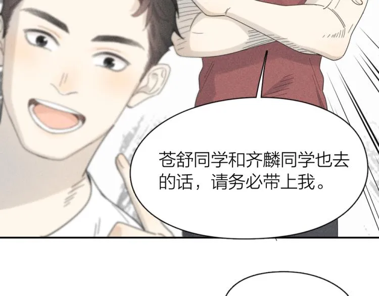 第109话 最强高中生 第33页