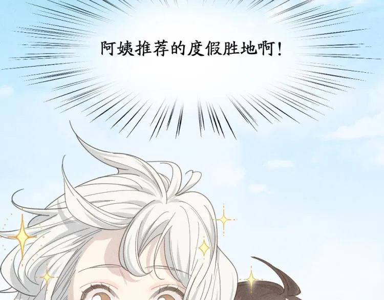 第106话 家庭度假！ 第10页