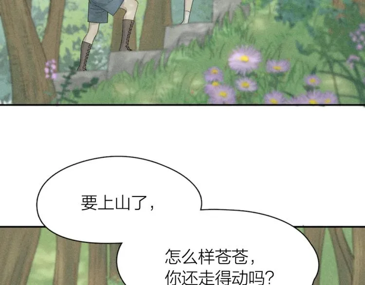 第106话 家庭度假！ 第77页