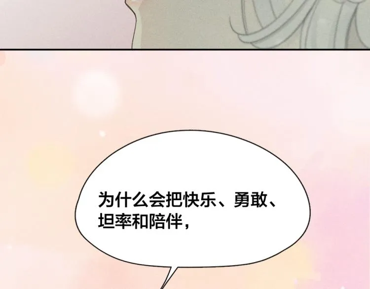 第106话 家庭度假！ 第94页