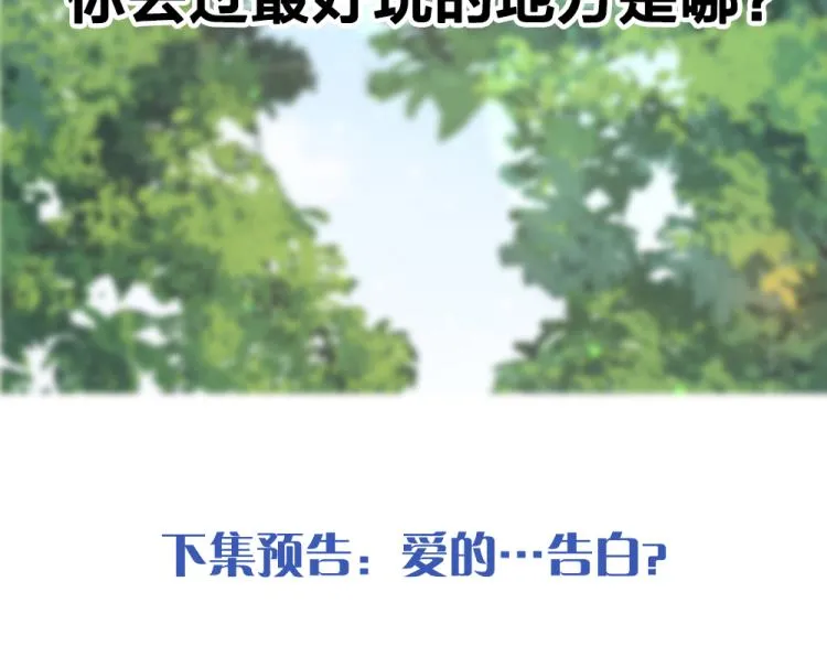第106话 家庭度假！ 第110页