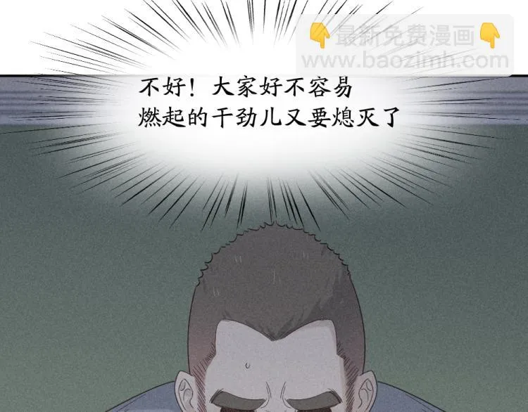 第105话 我们就是奇迹本身 第68页