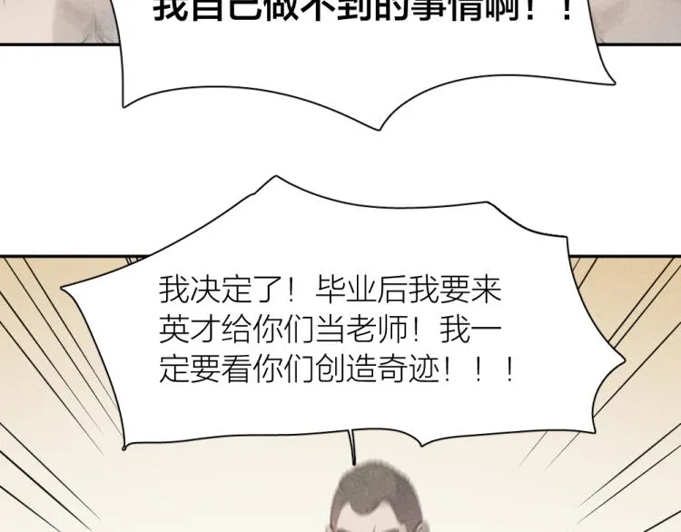 第105话 我们就是奇迹本身 第87页