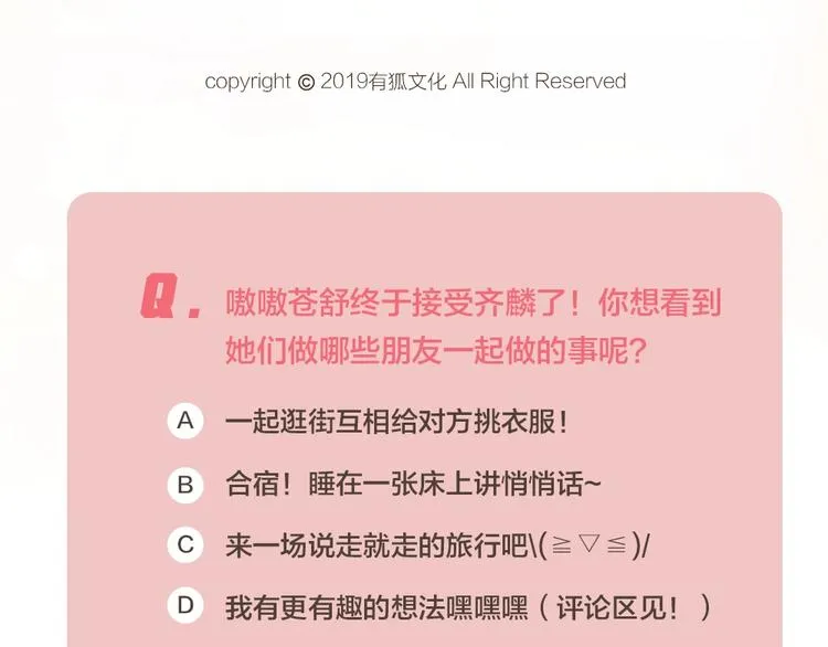 第7话 唯一的朋友 第82页