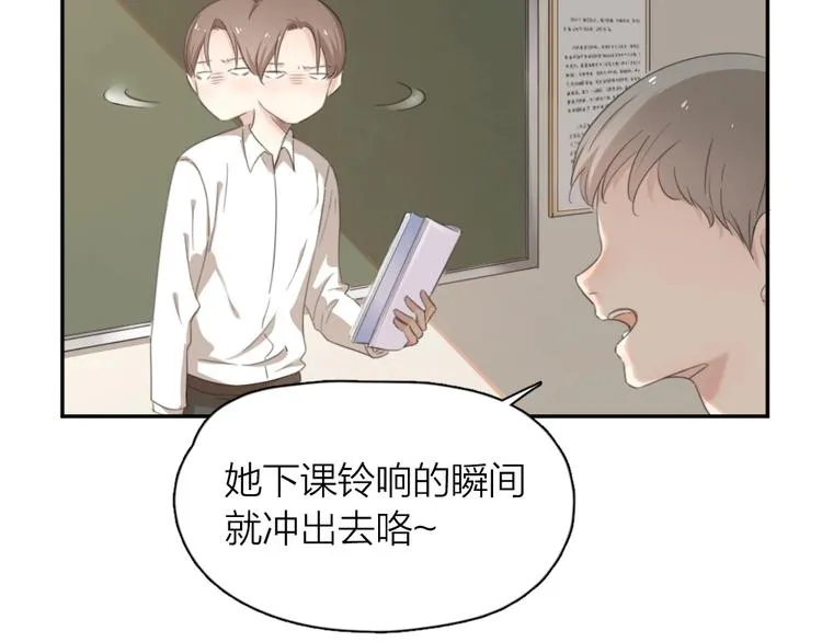 第8话 同一包零食 第8页