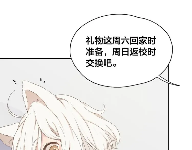 第8话 同一包零食 第85页