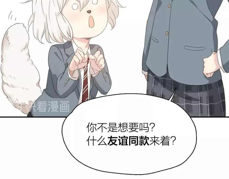 第8话 同一包零食 第88页
