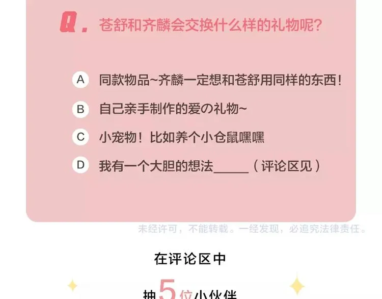 第8话 同一包零食 第96页