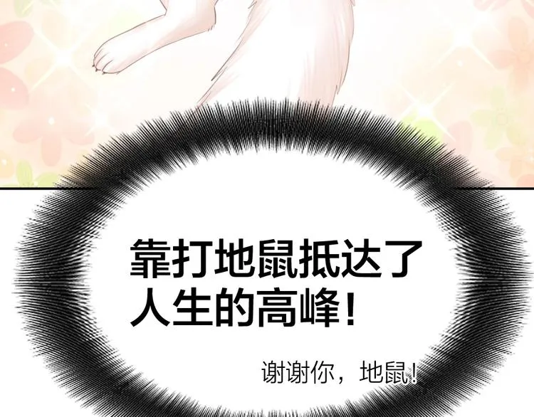 第9话 打地鼠 第68页