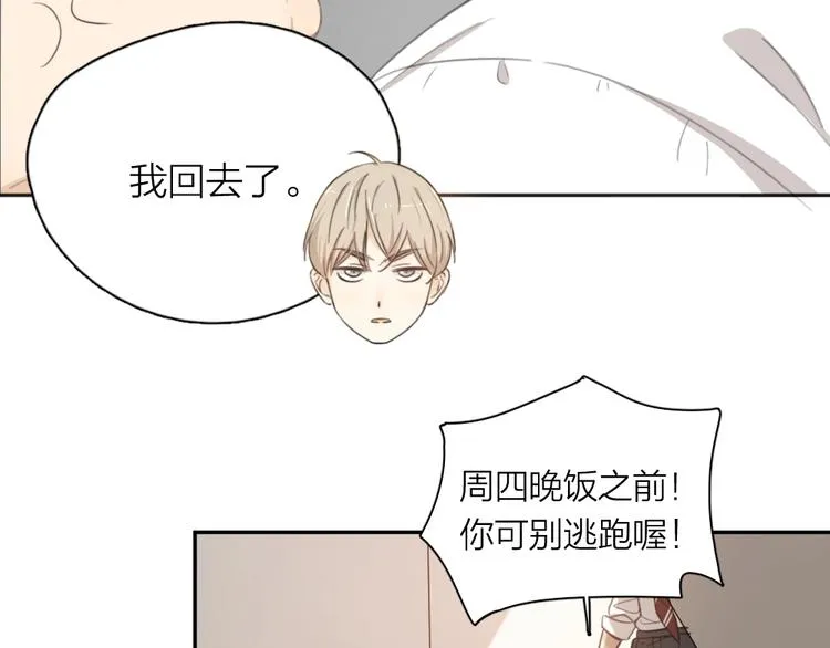 番外 崔新的故事 第46页