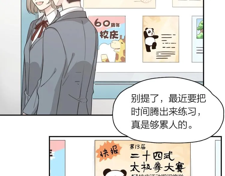 第11话 奖牌归属 第4页
