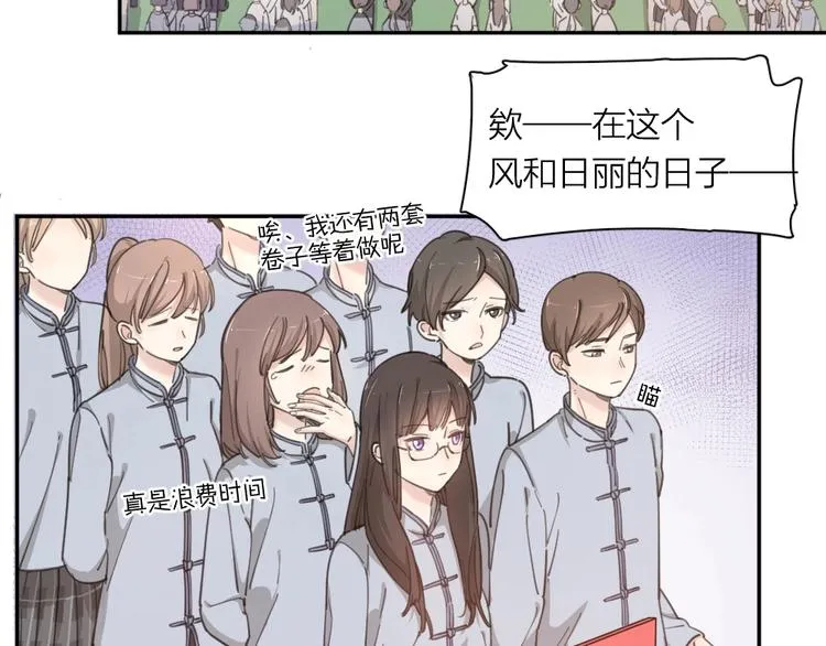 第11话 奖牌归属 第20页