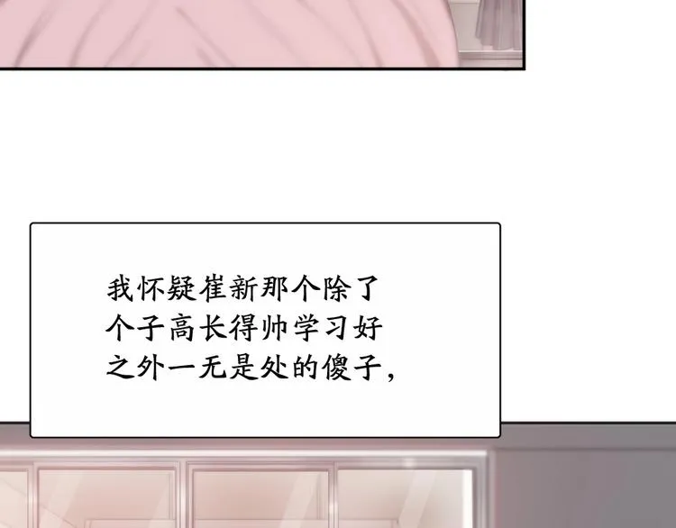 第16话 谁是绿茶！ 第7页