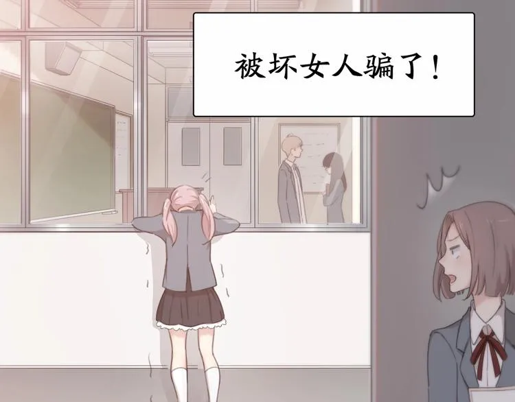 第16话 谁是绿茶！ 第8页