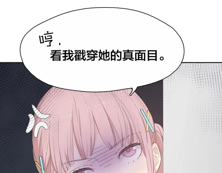第16话 谁是绿茶！ 第12页
