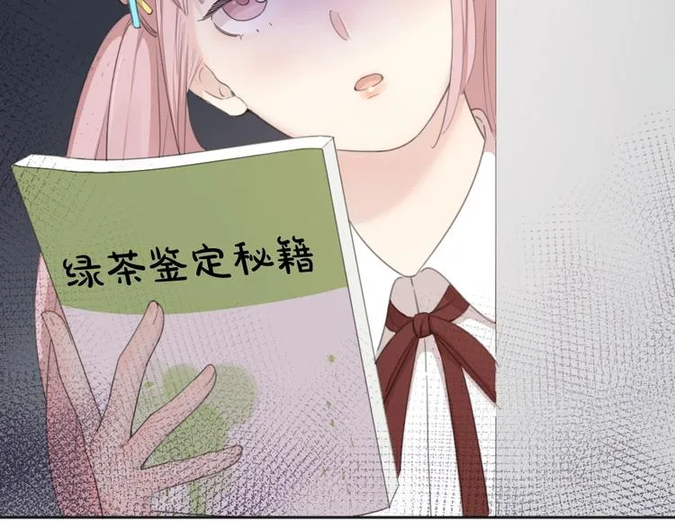 第16话 谁是绿茶！ 第13页