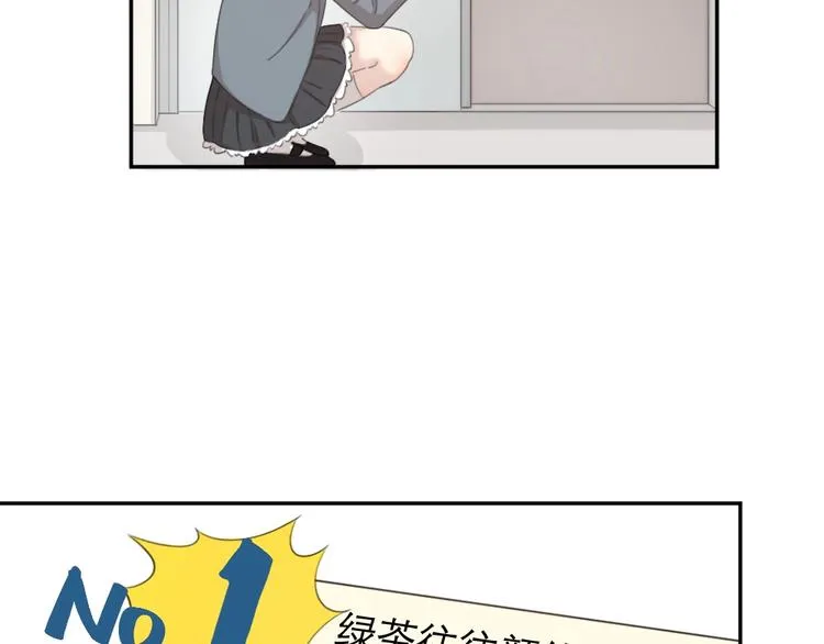 第16话 谁是绿茶！ 第15页