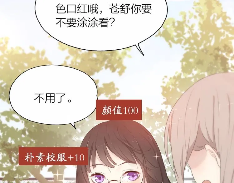 第16话 谁是绿茶！ 第17页